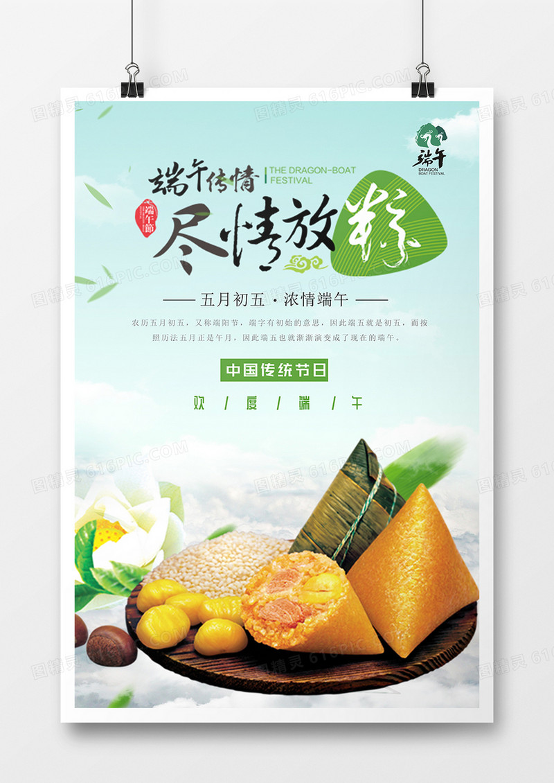 经典古风端午佳节海报
