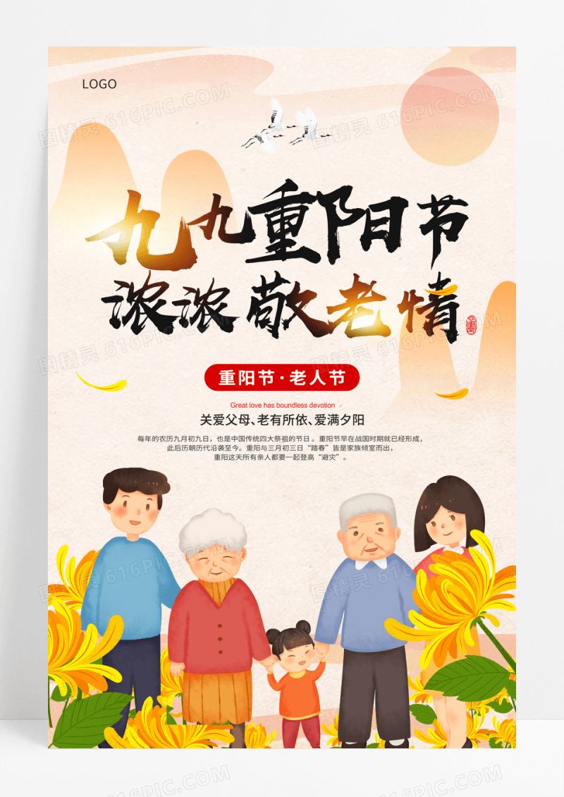 简约插画九九重阳节浓浓敬老情宣传海报