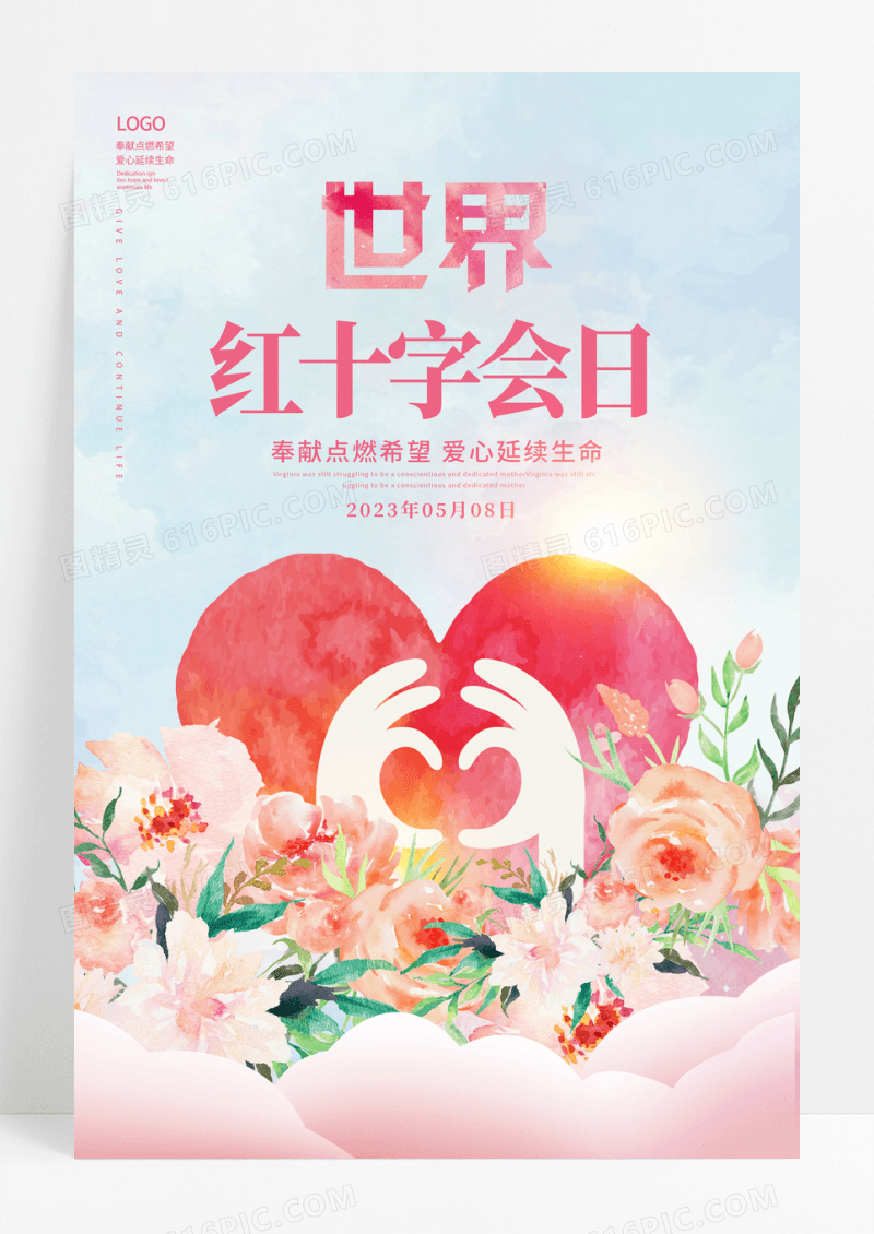 粉色唯美世界红十字会日公益宣传海报