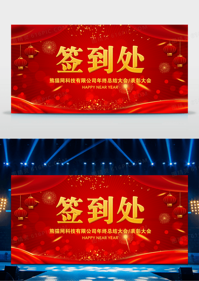 新年大气红签到展板设计