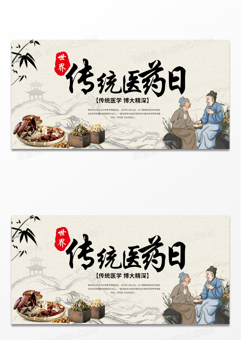 简约中国风世界传统医药日传统医学博大精深宣传