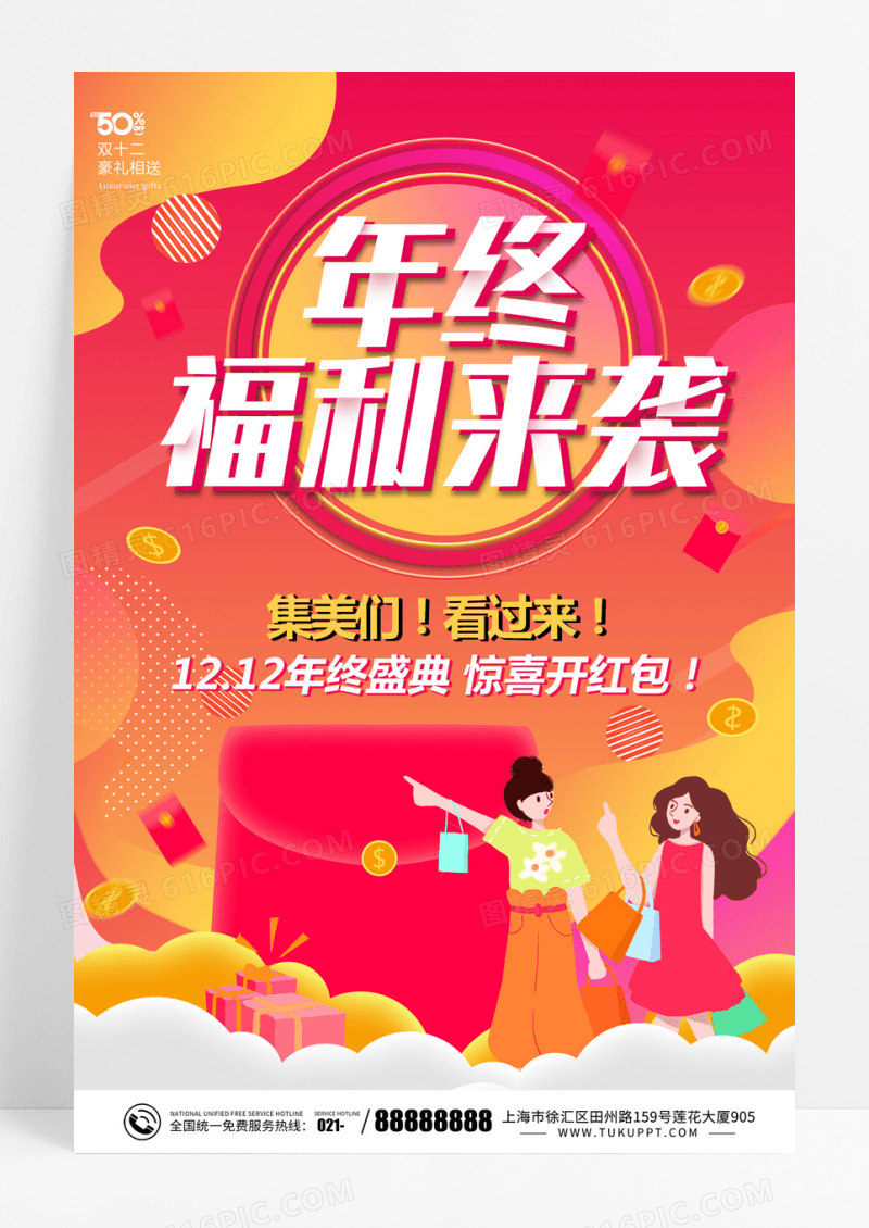 渐变红色双11创意大气年终福利来袭海报