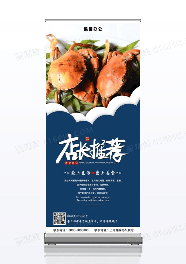 简约时尚店长推荐展架蓝色
