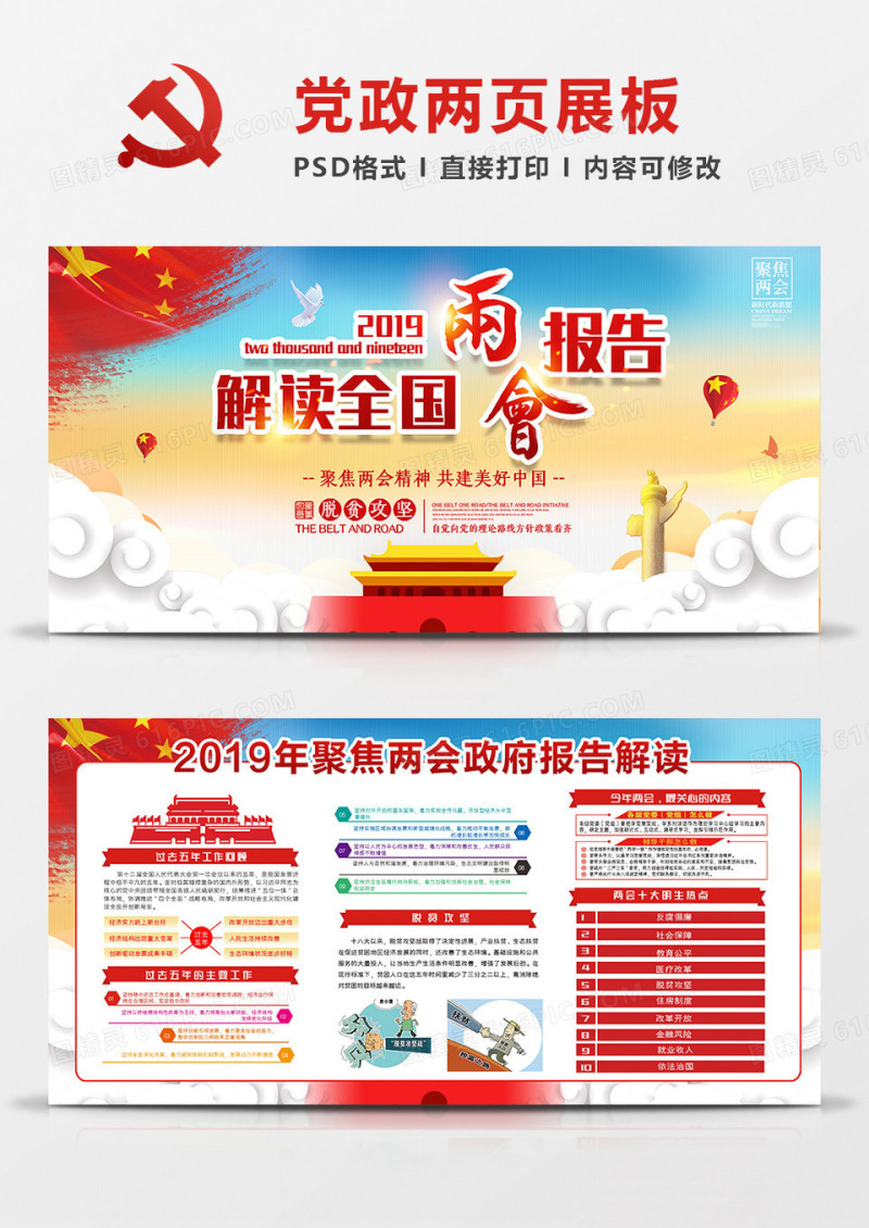 中国风新中式解读全国两会报告展板