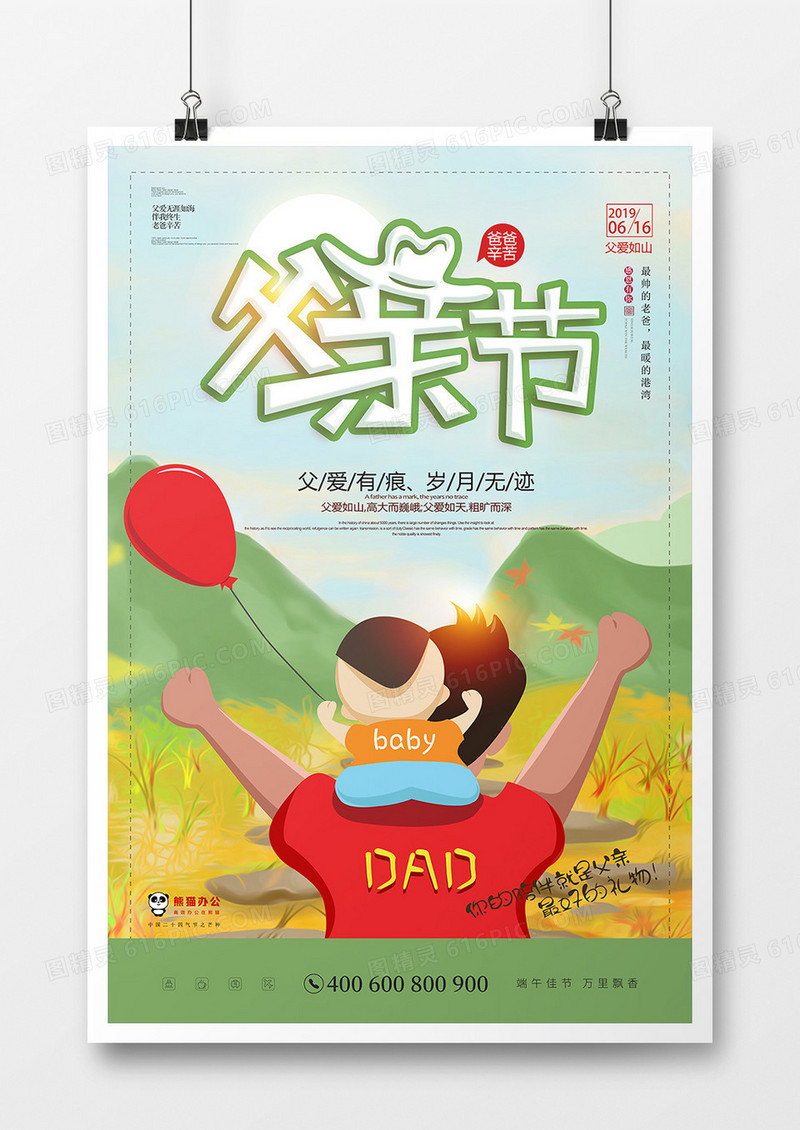 大气感恩父亲节日海报