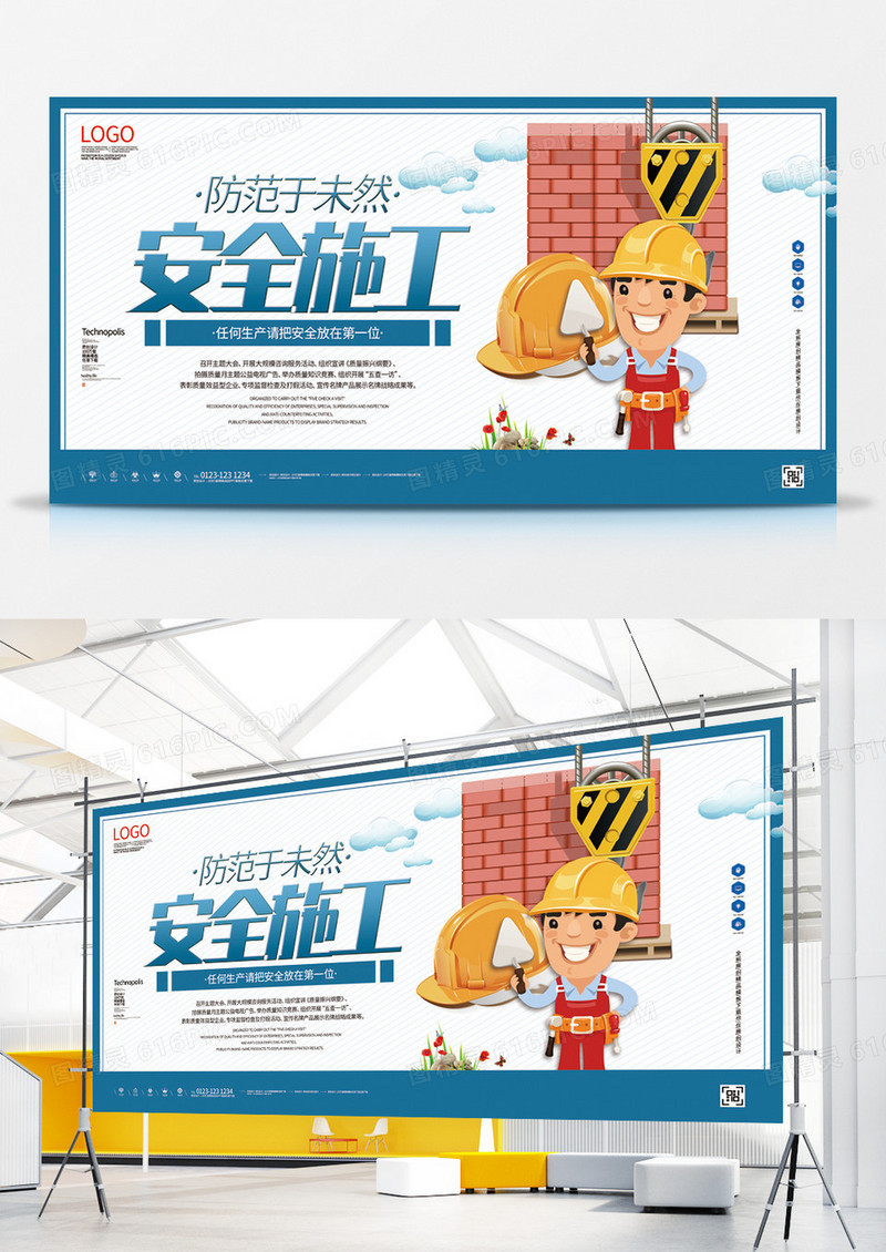 安全施工创意宣传展板广告模板设计