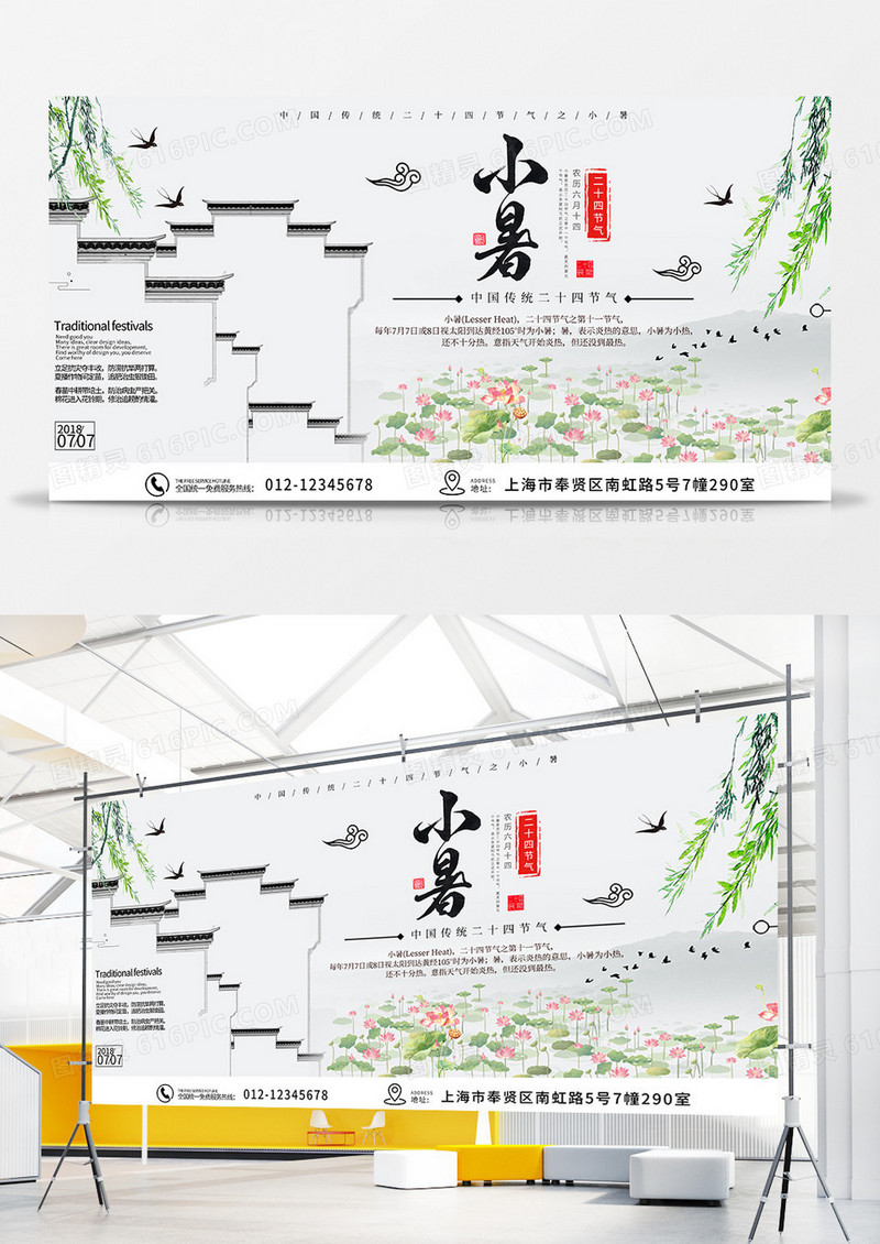 中国水墨古风小暑展板