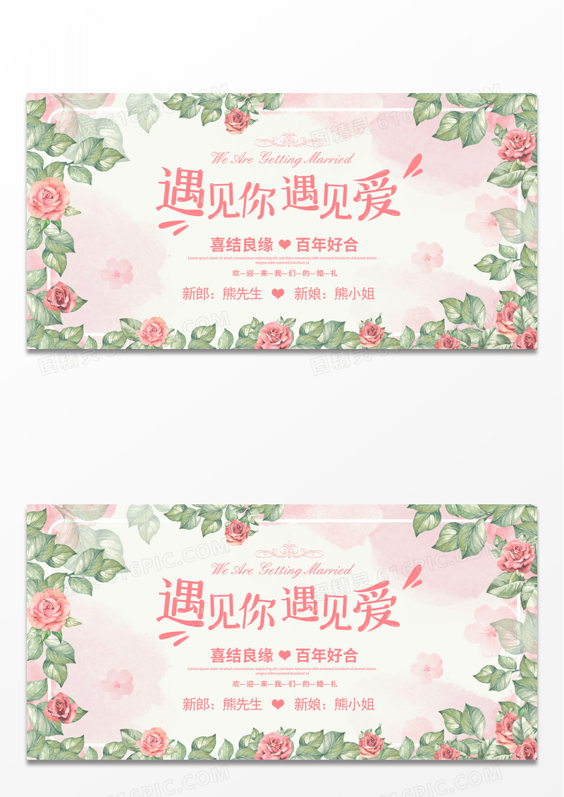 文艺小清新风遇见你遇见爱婚礼婚庆展板