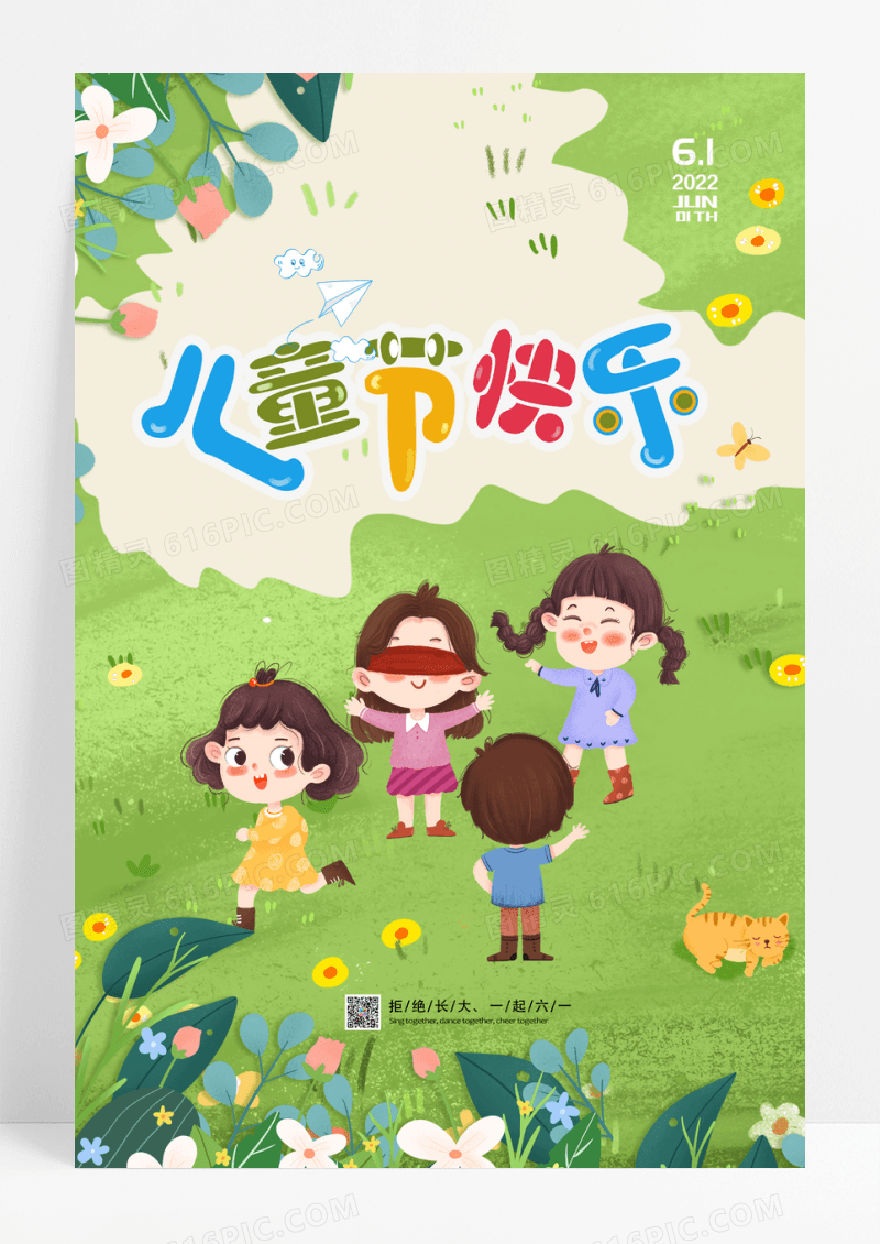 欢乐六一儿童节插画海报