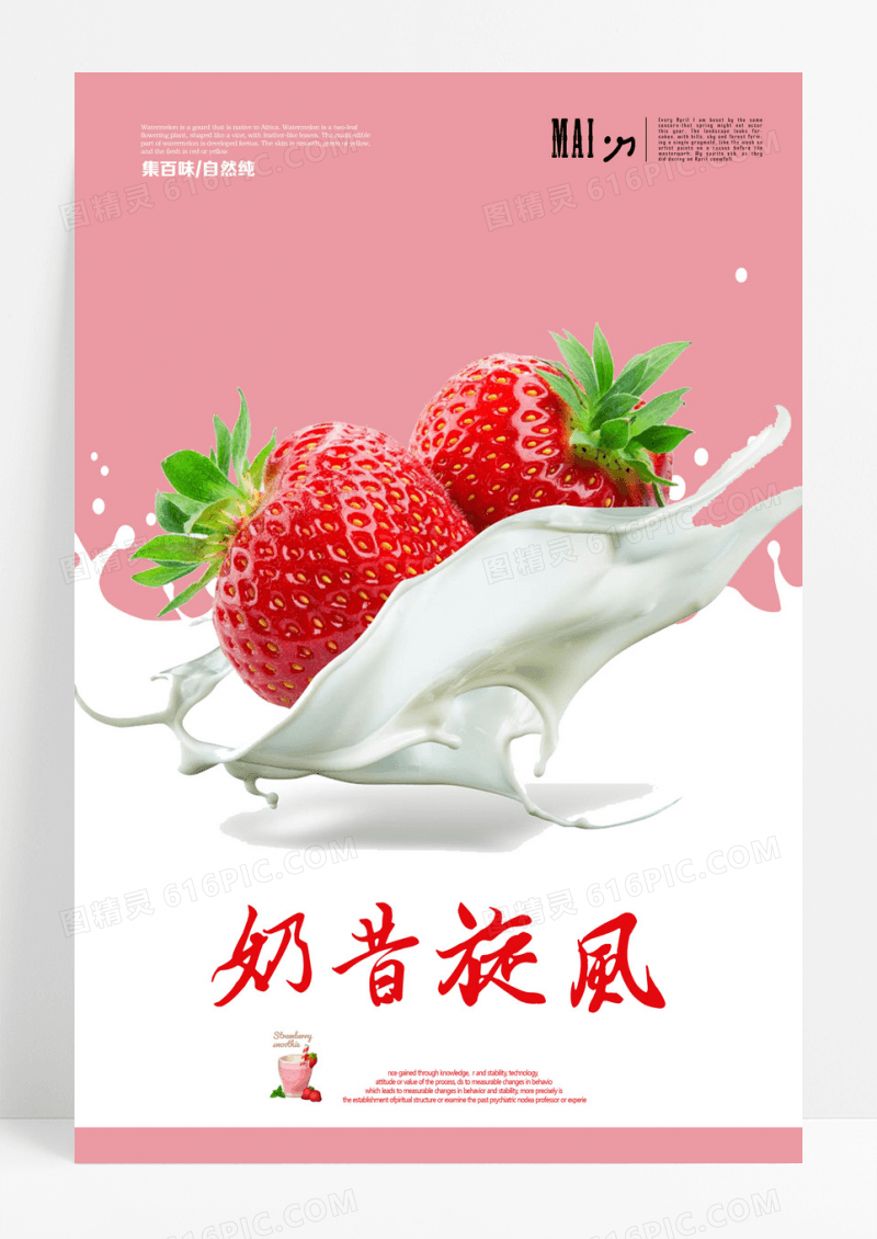水果奶昔展示售卖海报