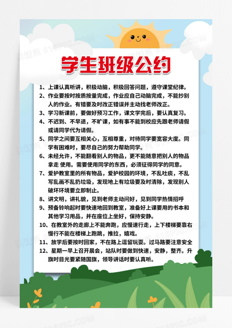 小清新学生班级公约宣传海报小学生幼儿园班级公约