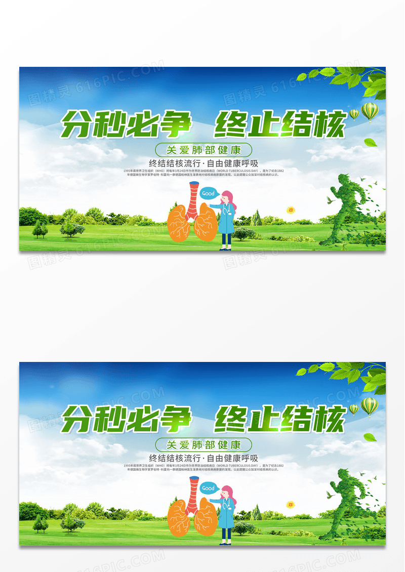 2023绿色分秒必争终止结核肺结核预防海报