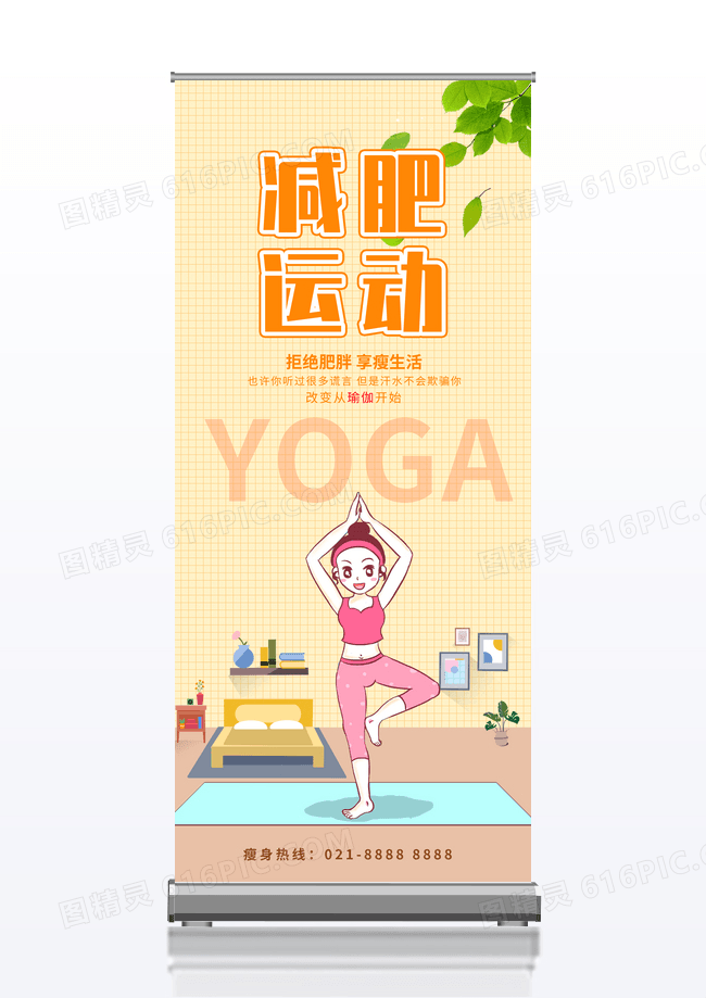 橙色简约减肥型动体育运动易拉宝