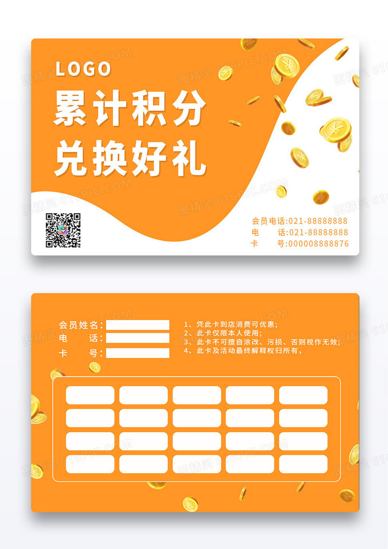 橙色几何曲线背景卡通风格创意积分卡文具店会员卡设计积分兑换卡