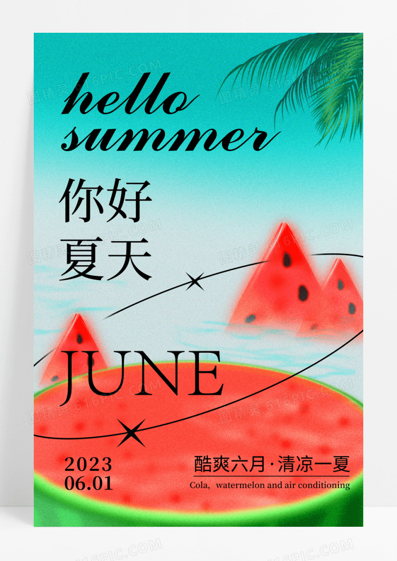 绿色夏日弥散光拟物海报