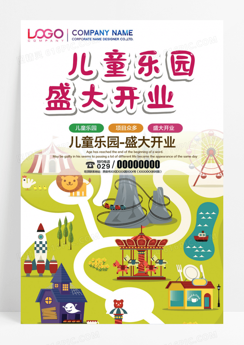 绿色儿童乐园开业海报下载