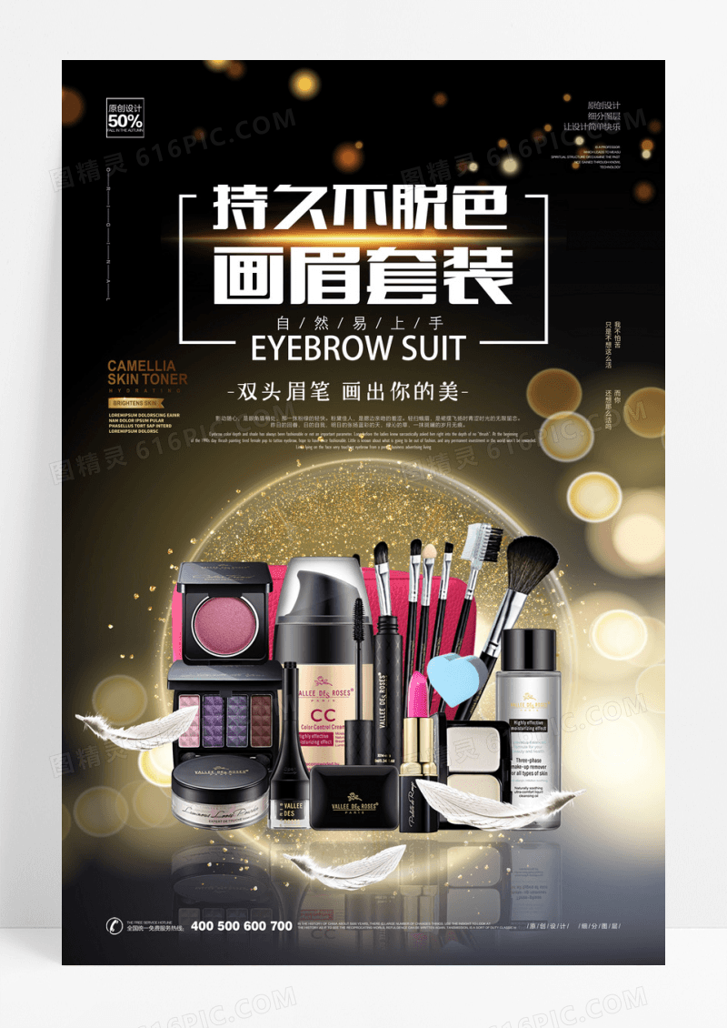 深粉色画眉套装眉笔化妆品促销海报