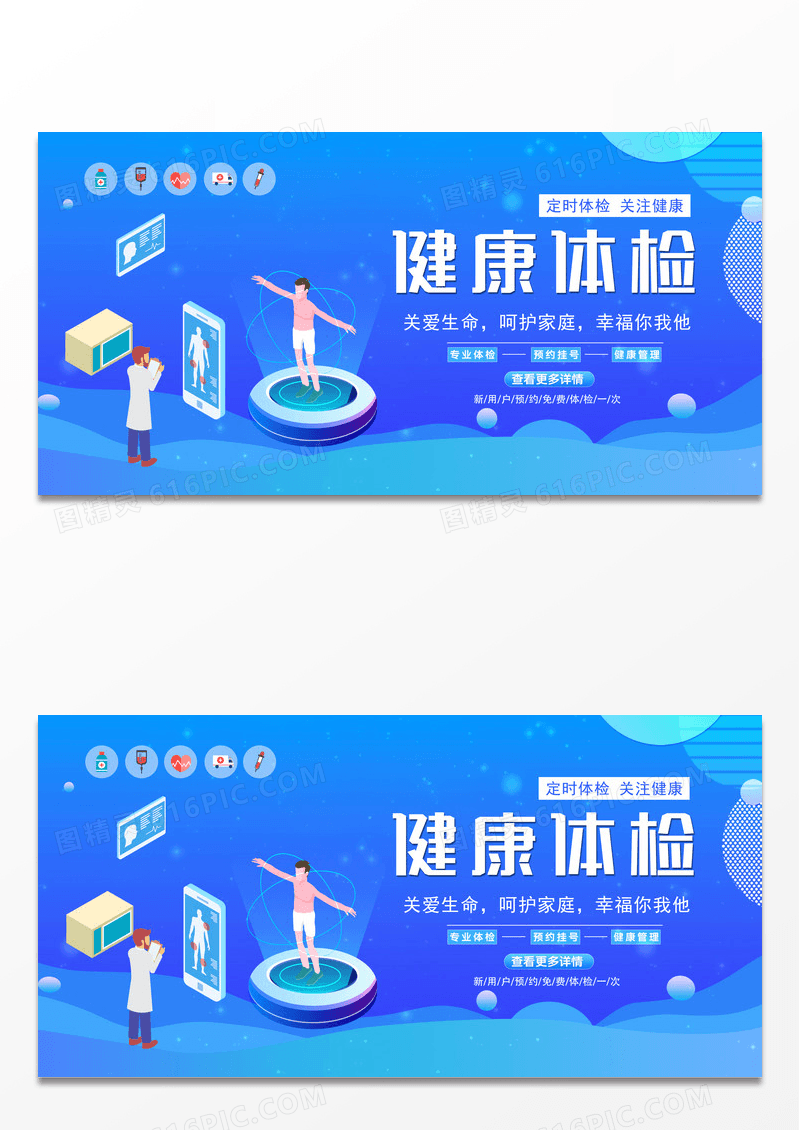 蓝色简约医疗体检健康体检展板