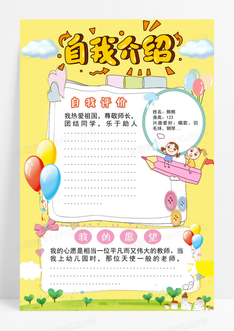 卡通气球儿童自我介绍竞选模版