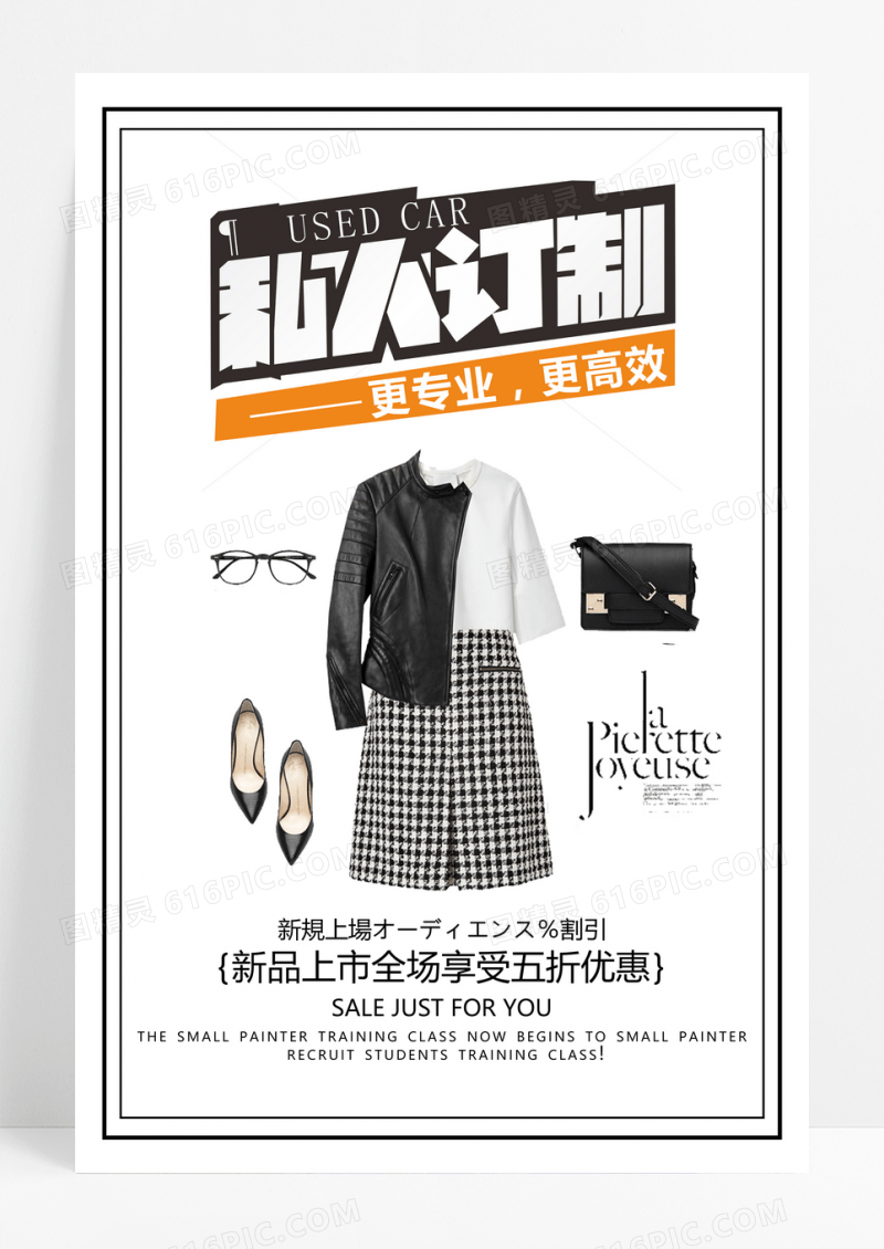 简约时尚服装私人定制海报