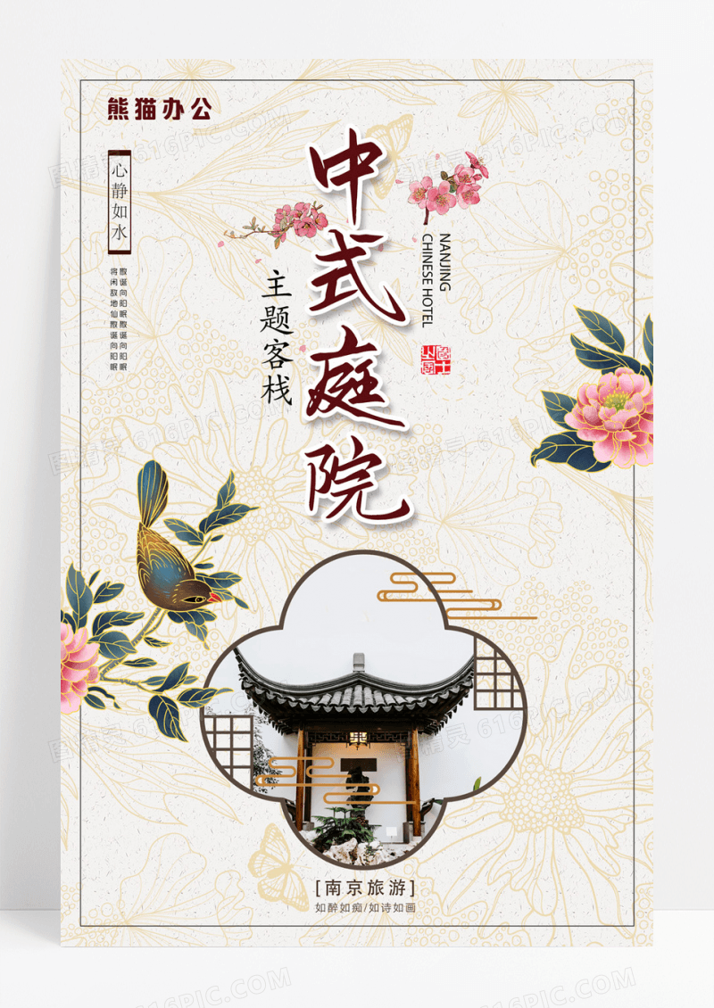 中国风中式庭院客栈旅游
