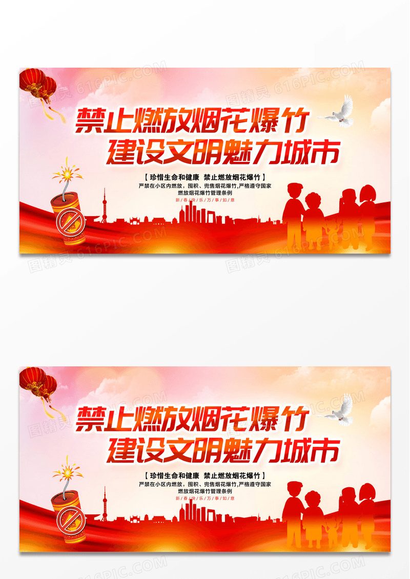 春节安全春节新年社区禁燃禁放禁止燃放烟花爆竹宣传展板设计