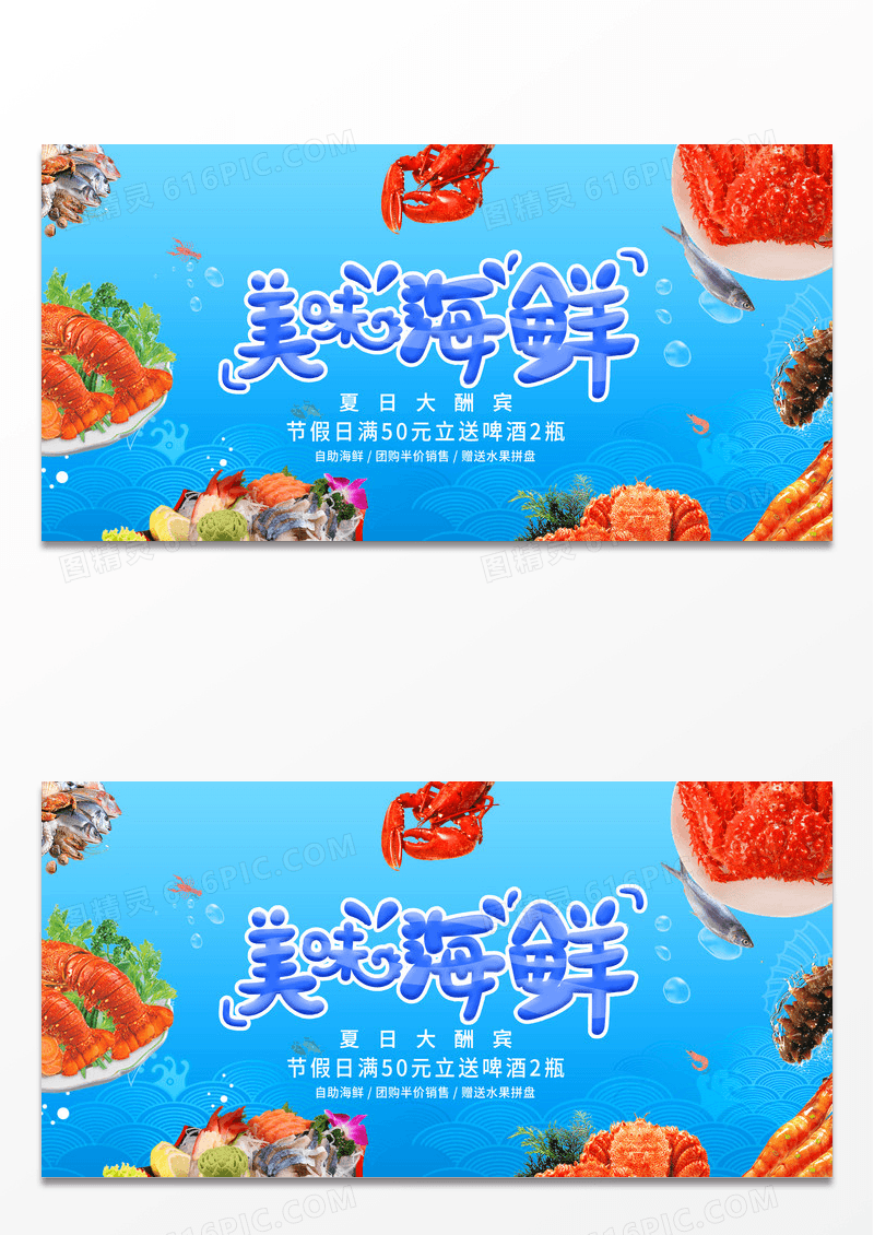 简约创意美味海鲜餐厅餐饮美食展板 