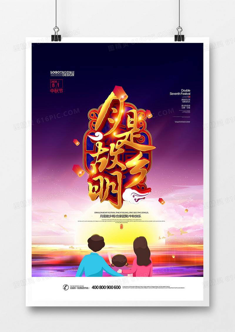 中国风月是故乡明中秋节海报