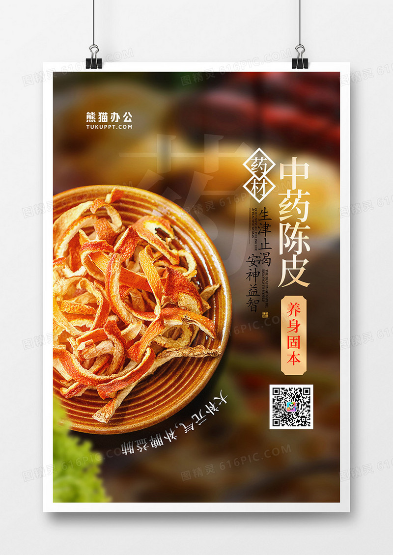 创意药材陈皮中医药材海报设计