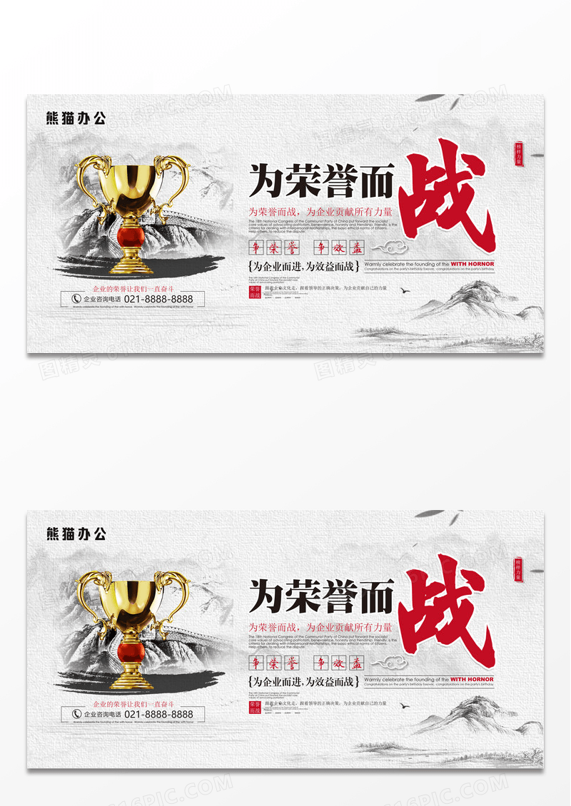 古风简约为荣誉而战之企业展板