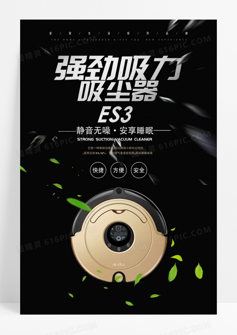 大气强劲吸尘器促销海报