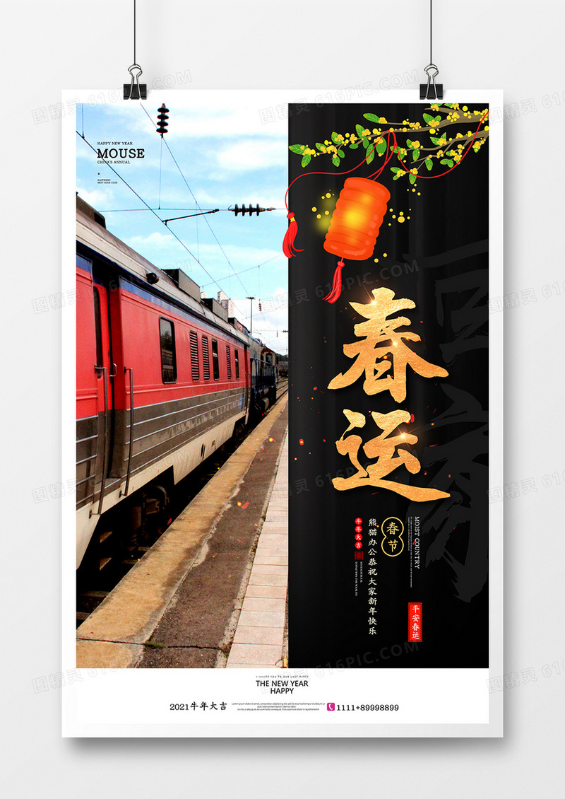 喜庆回家的路平安春运海报