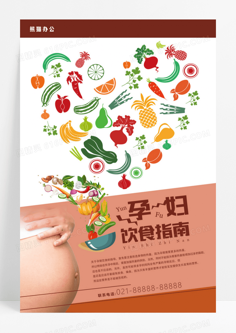 创意餐饮孕妇饮食指海报