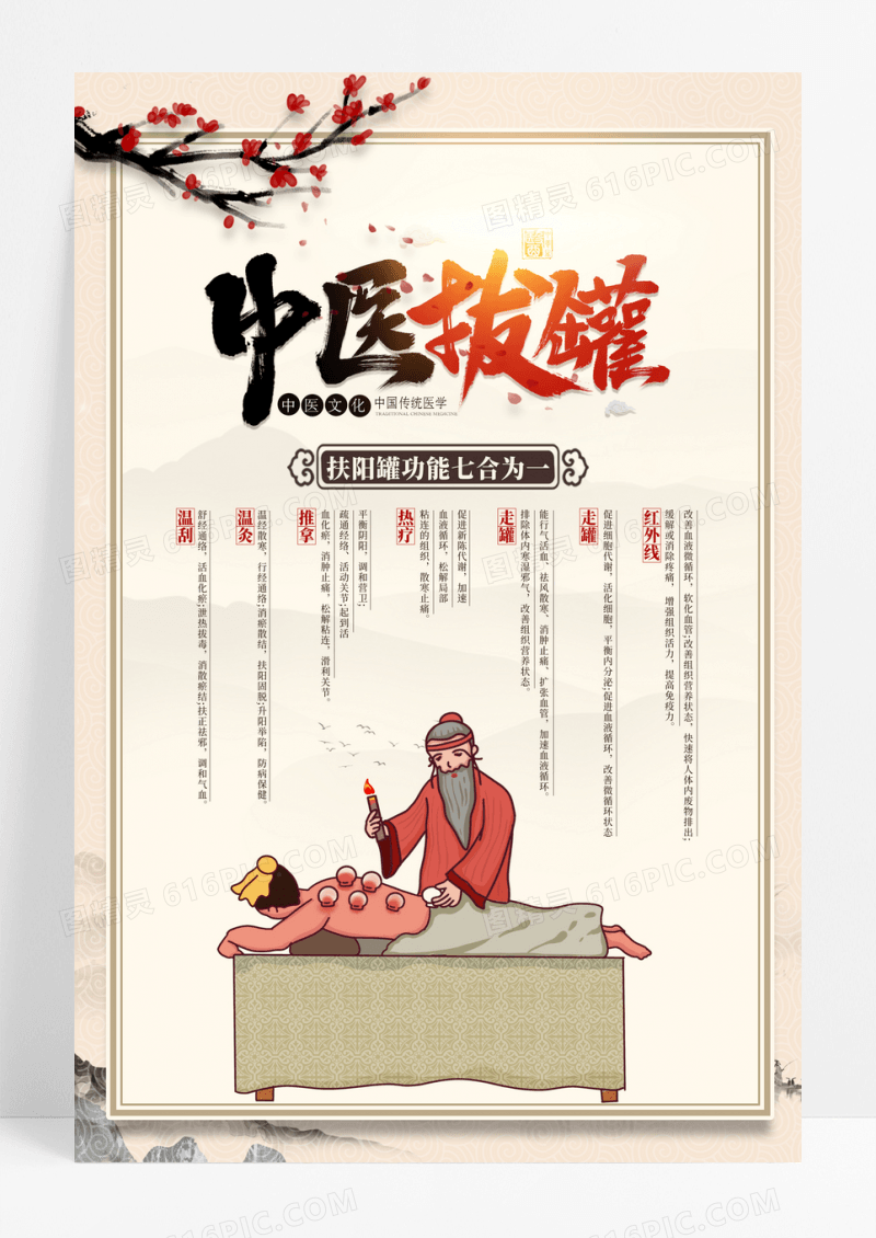 棕色水墨中国风中医拔罐宣传海报