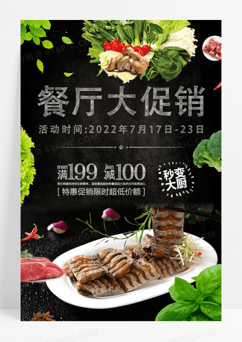 时尚黑色餐厅打折西餐海报设计