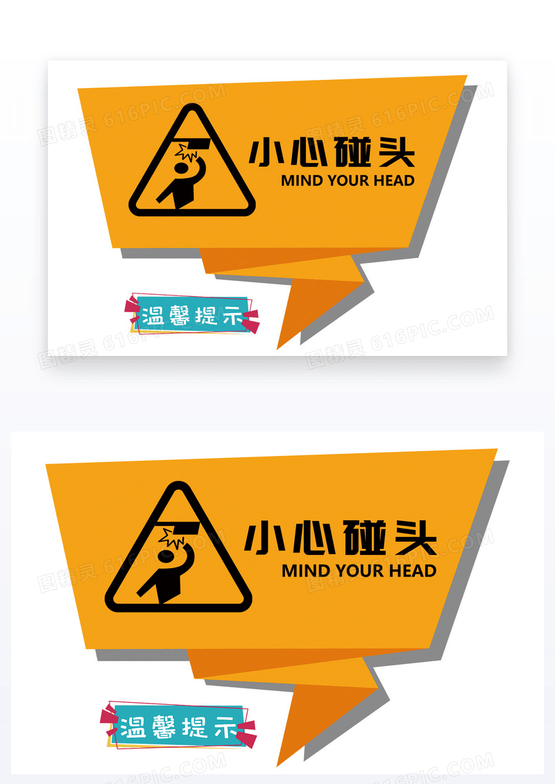  温馨提示 小心 地滑提示卡片