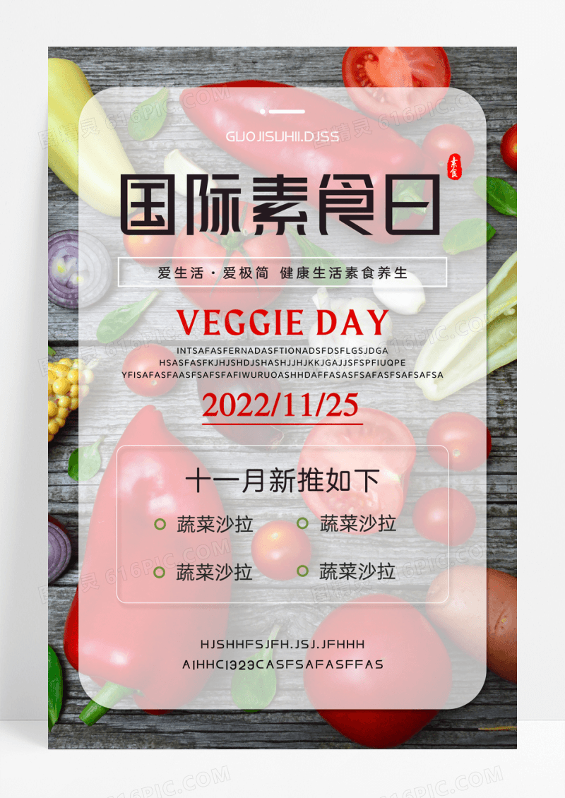 创意水果蔬菜国际素食日海报