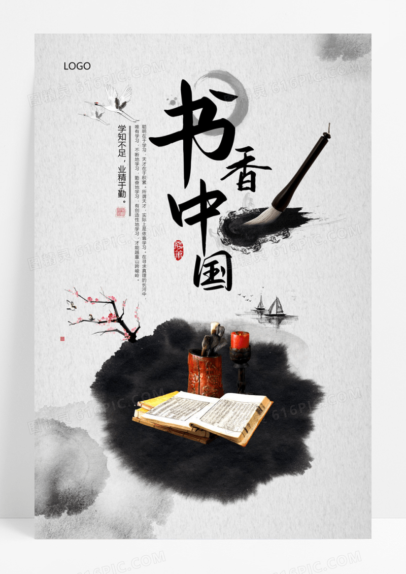  简洁时尚书香中国书法海报