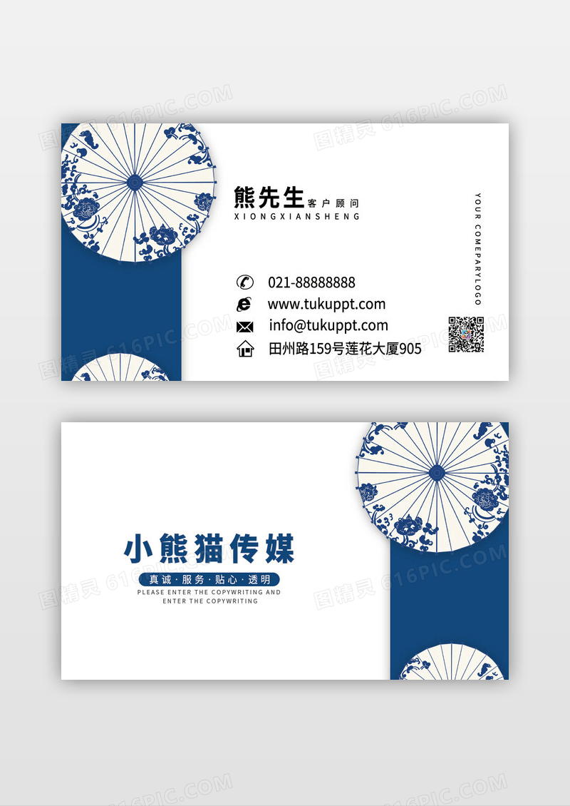 古典精致油纸伞青花瓷图案名片