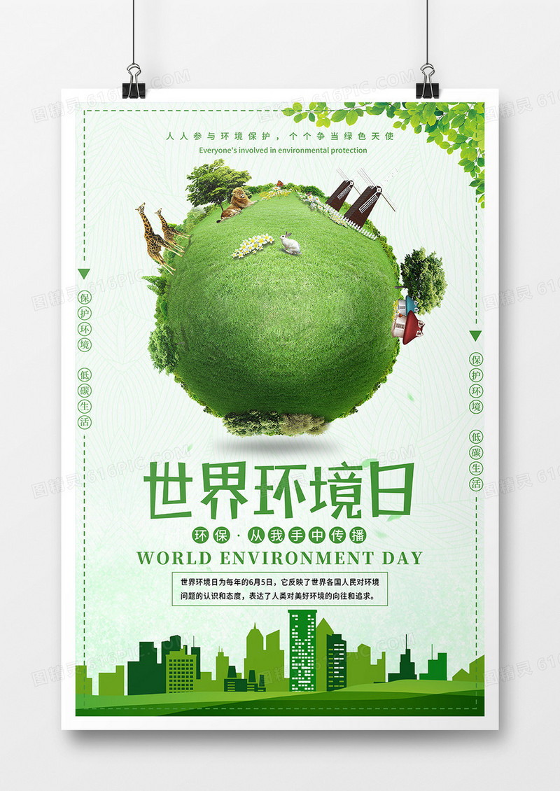 世界环保日绿色地球海报