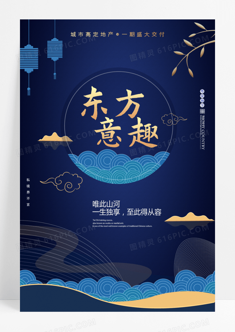 大气蓝色国潮新中式地产海报