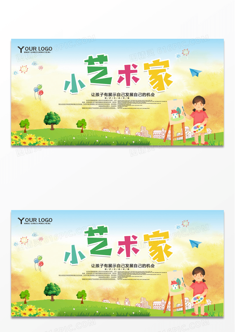 简约卡通小艺术家招生展板