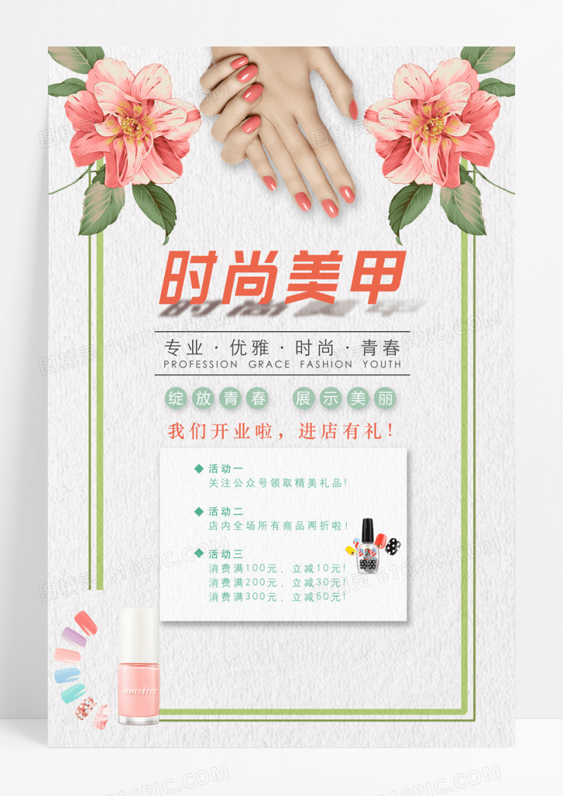 小清新时尚美甲