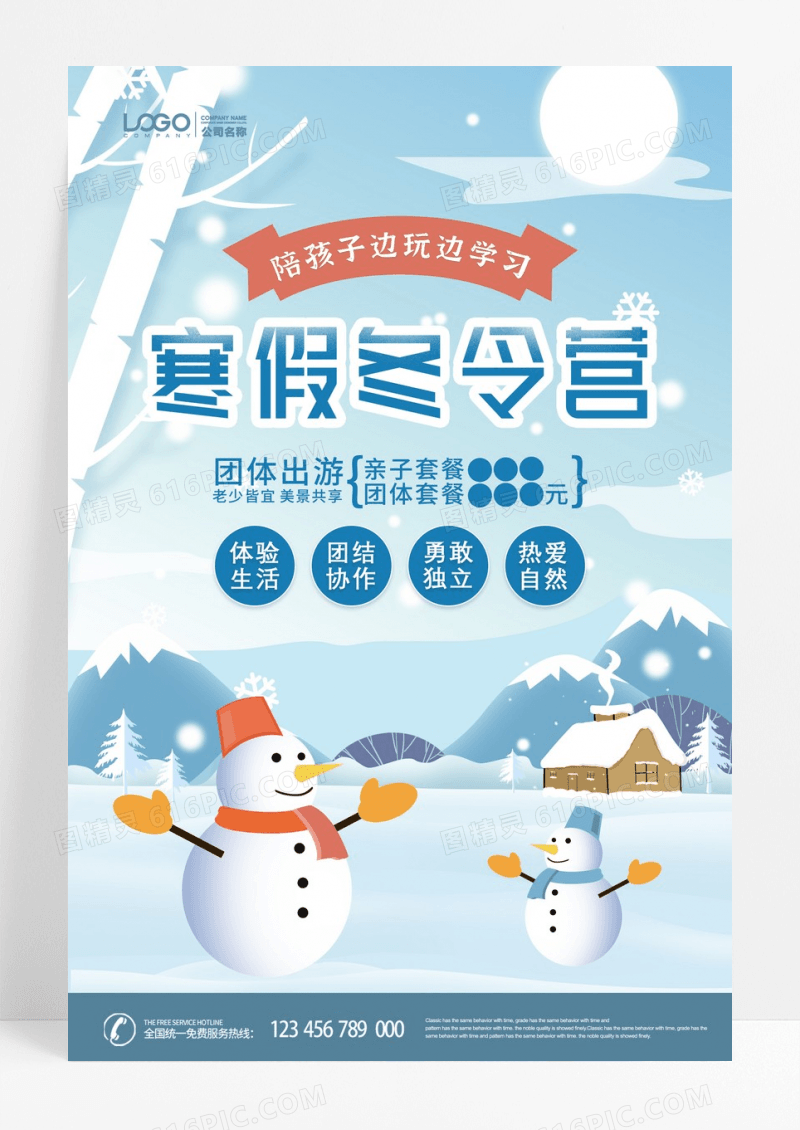 雪地美景冬季学习营地冬令营海报