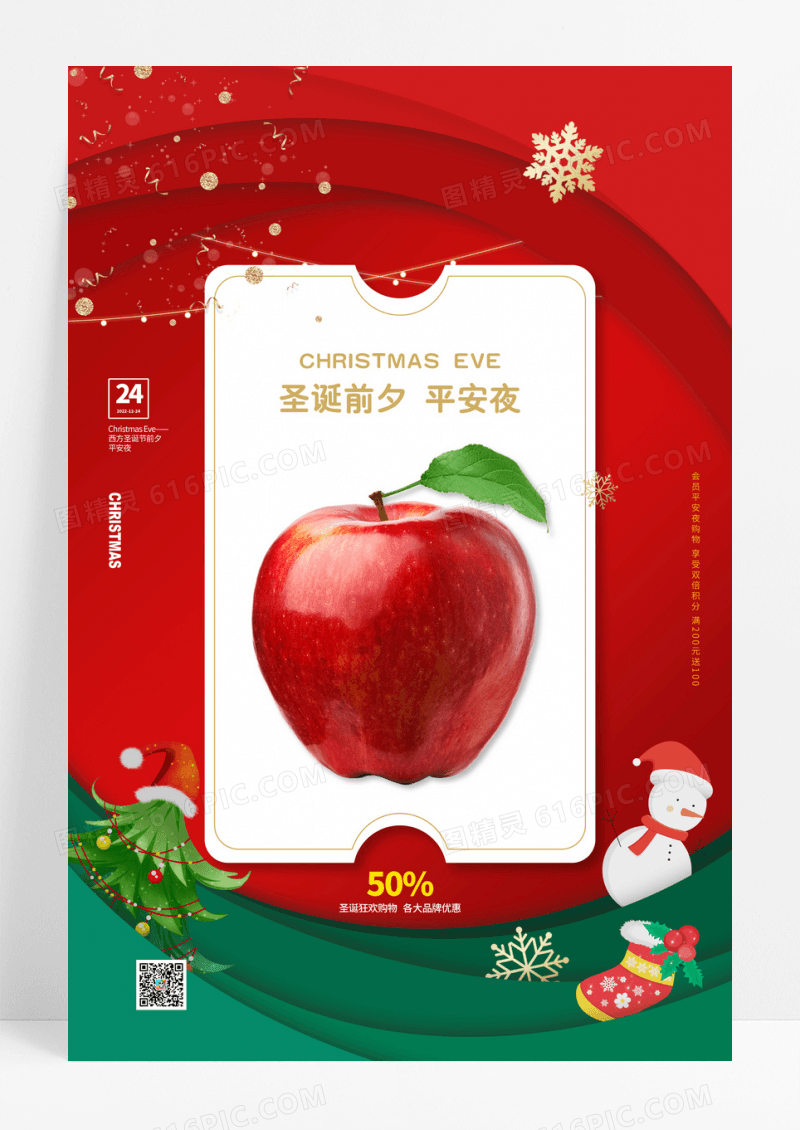 红色简约平安夜圣诞节海报