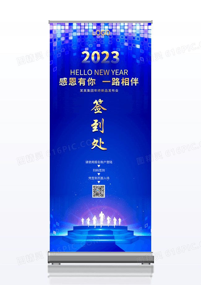 大气2023蓝色渐变企业年会签到处展架