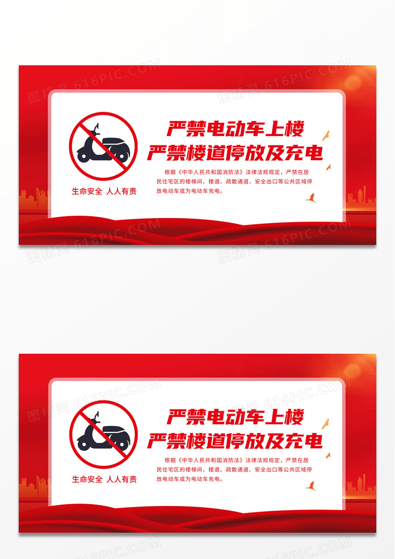 简约红色严禁电动车上楼严禁楼道停放电动车安全展板