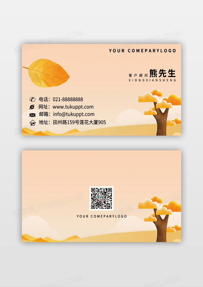 手绘清新精美创意茶叶名片