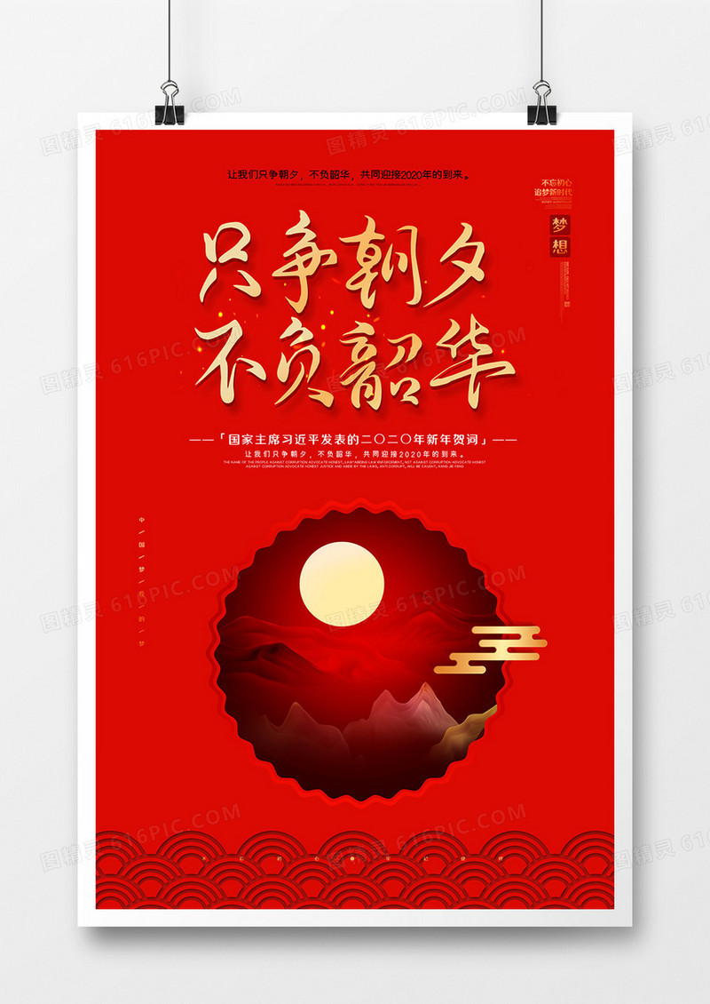 简约只争朝夕不负韶华党建新年贺词海报