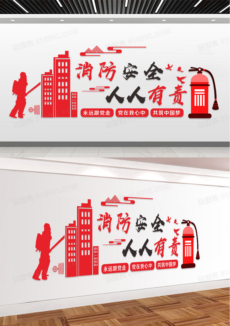 红色消防安全人人有责文化墙